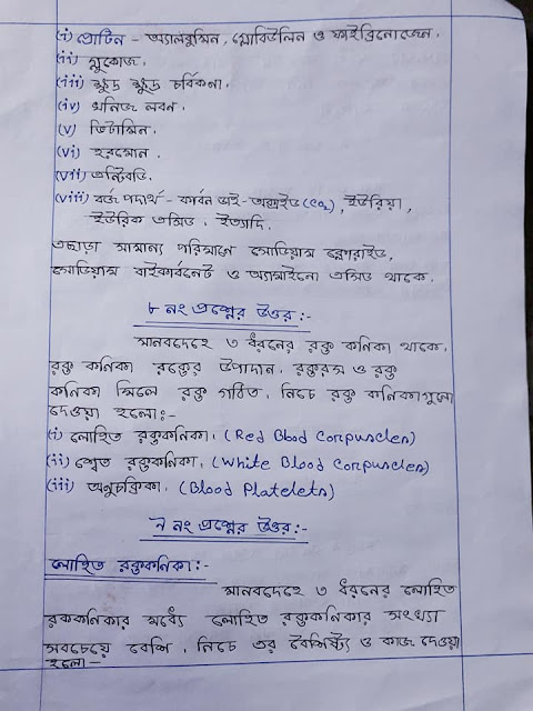 ৯ম ও ১০ম শ্রেণির জীব বিজ্ঞানের ৬ অধ্যায়ের হ্যান্ড নোট