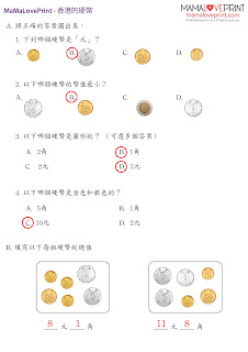 MamaLovePrint . 小一數學工作紙 . 香港的硬幣 Hong Kong Coins Grade 1 Math Worksheets PDF Free Download