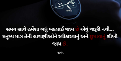 Best gujarati suvichar