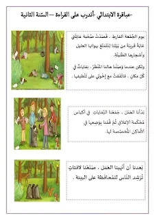 تمارين رياضيات,إنتاج كتابي و لغة عربية سنة ثانية إبتدائي