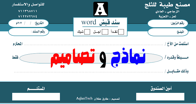 تحميل سند قبض pdf