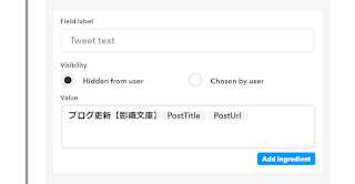 IFTTT Maker 設定（BloggerとTwitterの連携）