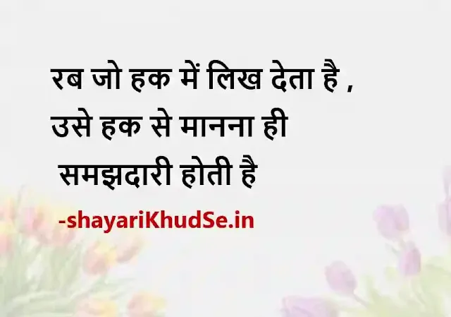 thought of the day in hindi for students images, thought of the day in hindi for students images download, thought of the day in hindi for students photos