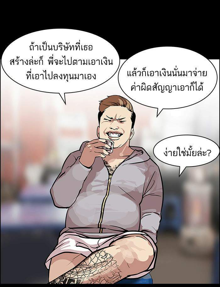 Lookism ตอนที่ 106