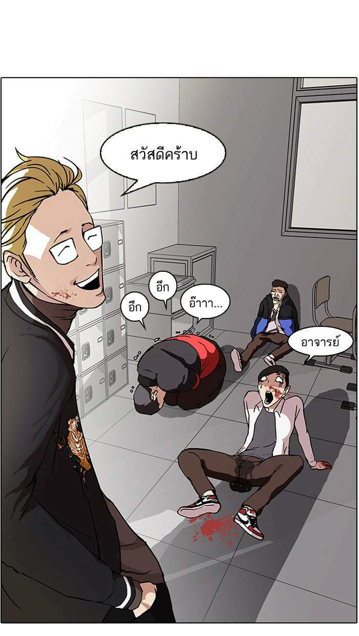 Lookism ตอนที่ 56