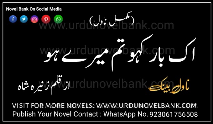 Ik Bar Kaho Tum Mere Ho by Zunaira Shah Novel Pdf Free Download 