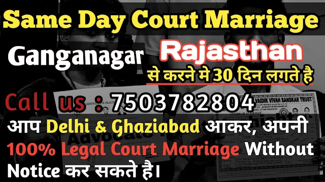 Same Day Court Marriage in Ganganagar
