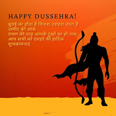 dussehra wishes in hindi images