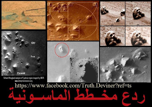 جمجمة موجوده علي سطح المريخ حيث صورة تسربت من وكالة ناسا للفضاء...و تكتمت عليها الوكالة كما تكتمت عن كشف المسطح المائي