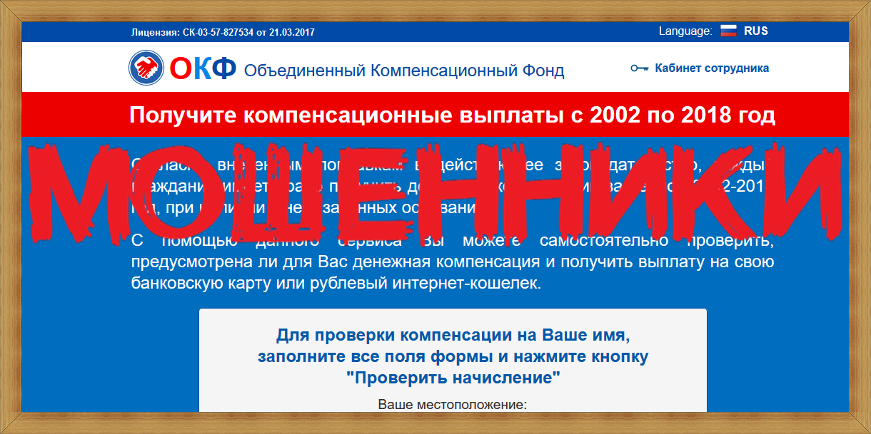 [Лохотрон] ffilinko1.xyz/okf_e6206 – Отзывы, очередной обман! Фонд ОКФ