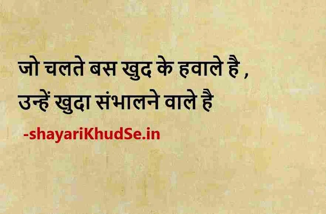 nice quotes hindi picture, nice quotes hindi pics, nice quotes hindi pic