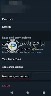 الغاء تنشيط حساب تويتر