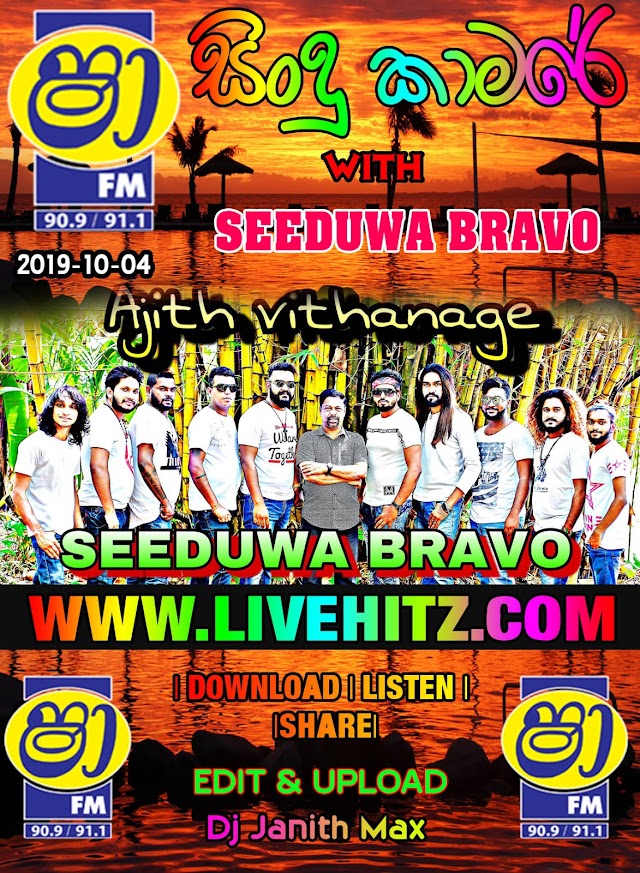 SHAA FM SINDU KAMARE WITH SEEDUWA BRAVO 2019-10-04