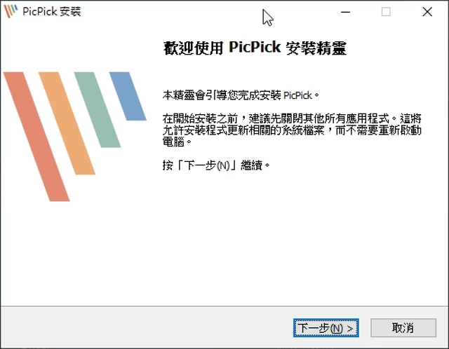 picpick-install-step01
