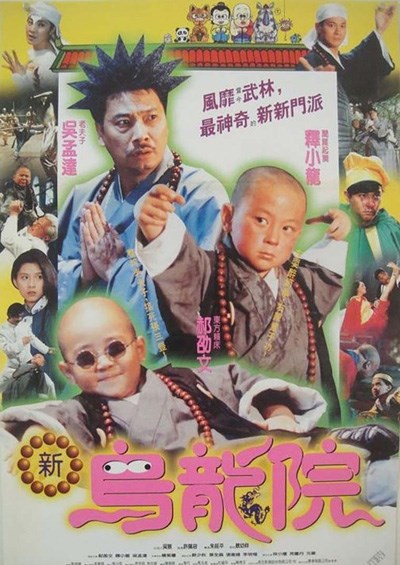 Áp phích Tân Ô Long Viện 2 / 笑林小子2 / Thiếu Lâm Tiểu Tử 2 / 笑林小子II新烏龍院 Shaolin Popey II Messy Temple (1994)