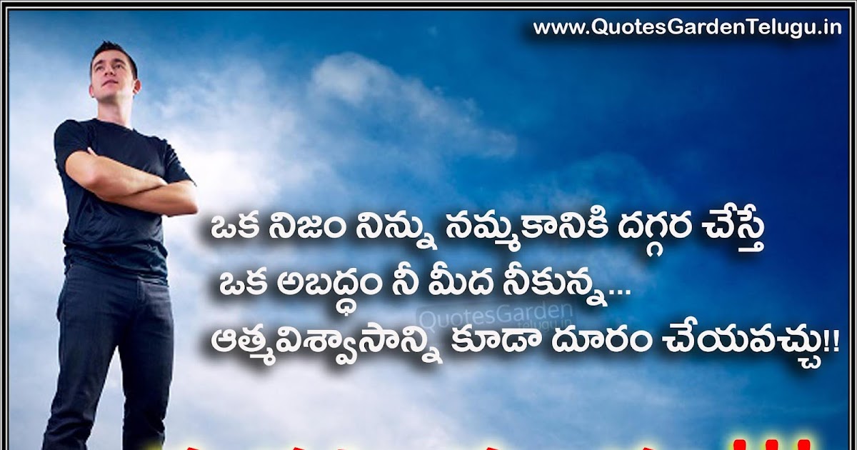 Truth self confidence and confidence telugu good evening 