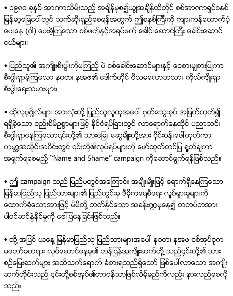 က်ေနာ္တို႔၏ အဓိကရည္ရြယ္ခ်က္