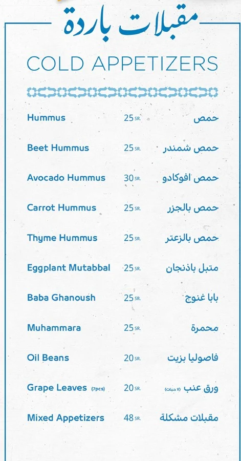 منيو مطعم الحميدية جدة