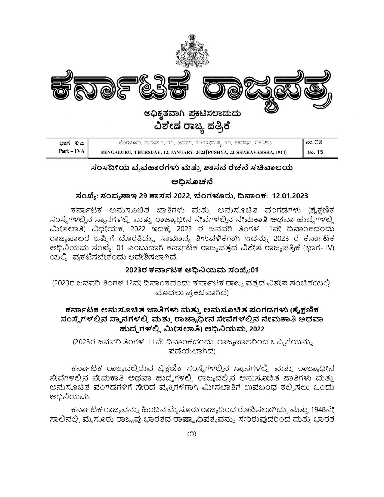 Karnataka Scheduled Castes and Scheduled Tribes (Reservation in Posts in Educational Institutions and Appointments or Posts in State Services) Act, 2022