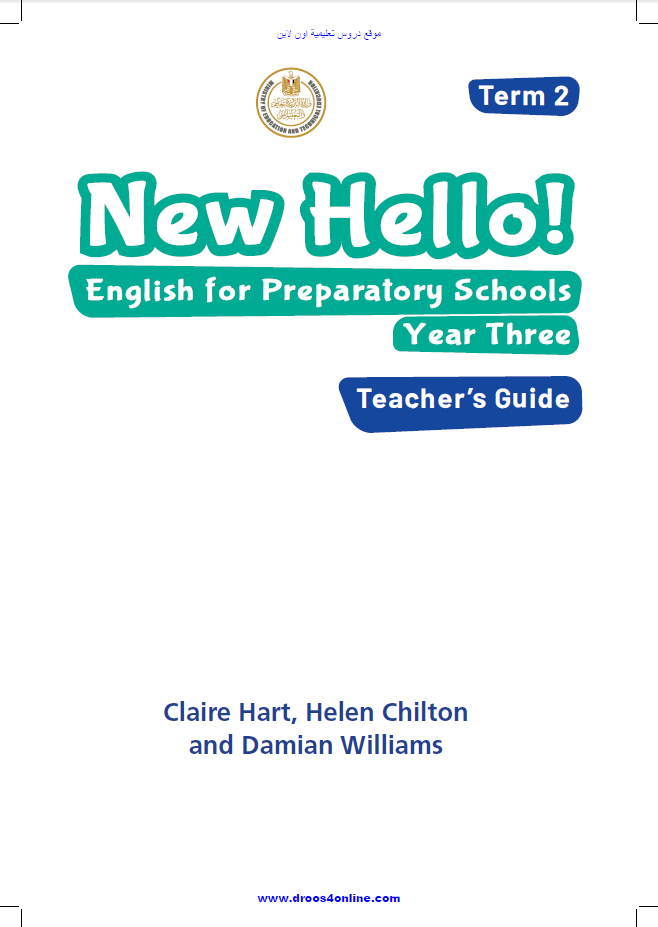 دليل المعلم كاملاً Teacher's Guide (نسخة اصلية) الصف الثالث الإعدادى الترم الثانى 2023 موقع دروس تعليمية اون لاين