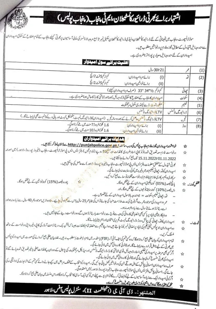 Want To Apply For (Punjab police jobs 2022).Here Are Some Details About (Punjab police jobs 2022 online apply).To Help You Find (Online Apply Job) Easily And Quickly.