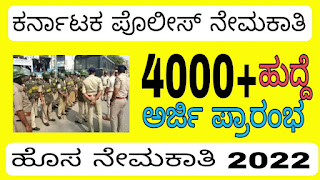 KSP Recruitment: Apply for KSRTC Karnataka State Police Department - Apply for more than 4000 posts