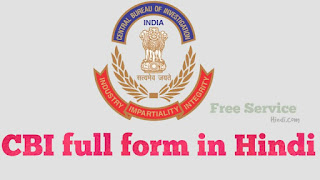 cbi full form, full form of cbi, full form of cbi in hindi, cbi full form in hindi, cbi full form in english