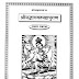 श्रीमद्भागवत महापुराण (केवल हिन्दी) ग्रन्थ - पीडीएफ | Srimad-Bhagavat Puran (Hindi) Book PDF