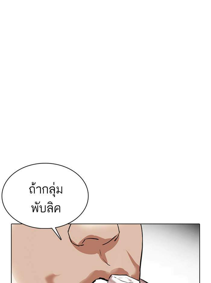 Lookism ตอนที่ 357