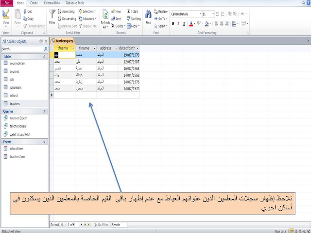 شرح استخدام واستعمال المعايير المختلفة criteria في الاستعلام query في برنامج الاكسيس MS access