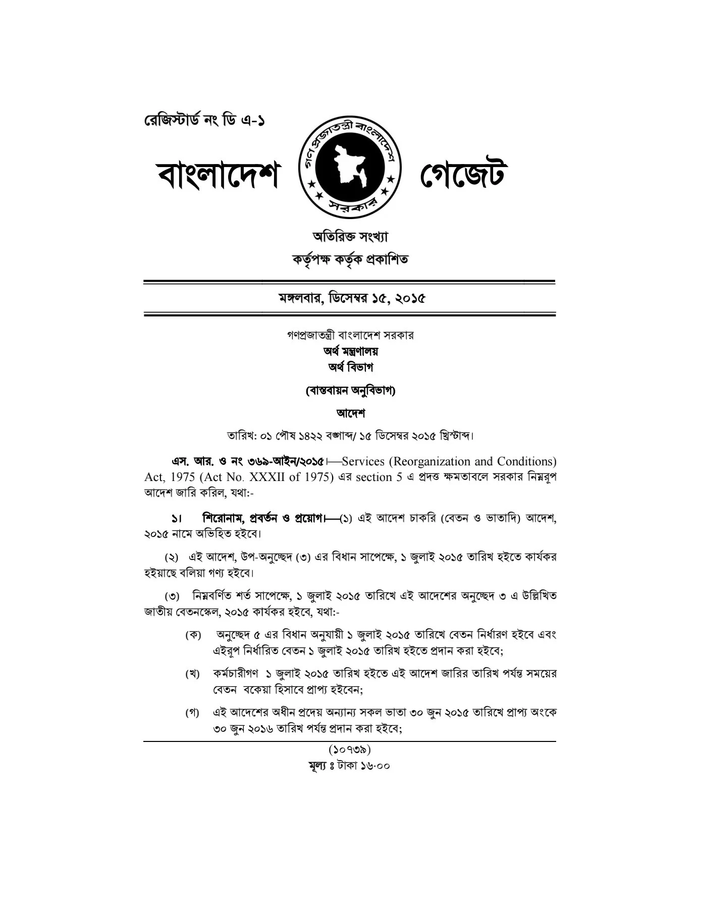 সরকারি বেতন স্কেল ২০২১ pdf-সরকারি বেতন ২০২১