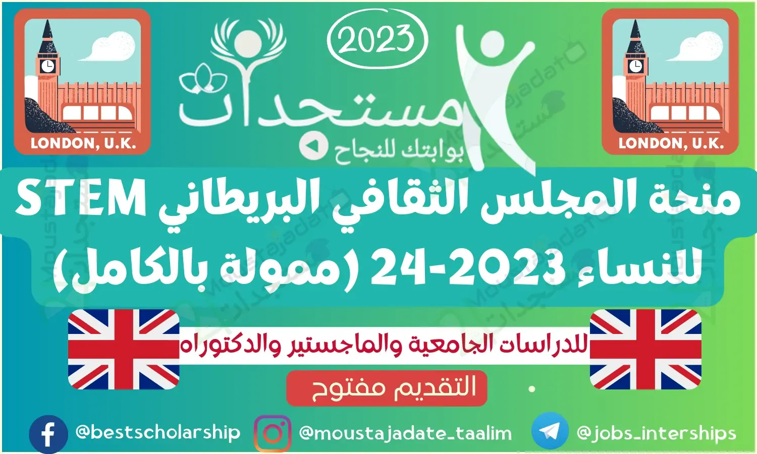 منحة المجلس الثقافي البريطاني STEM للنساء 2023-24 (ممولة بالكامل)