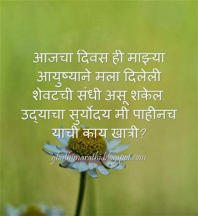 Top 13 Marathi Quotes on Life | Marathi Status on Life - GhathiMarathi