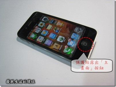 iPhone4貼回原來的保護貼，露出「主畫面」按鍵