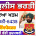 Punjab Police Constable Recruitment 2021 4362 Vacancies Apply Online