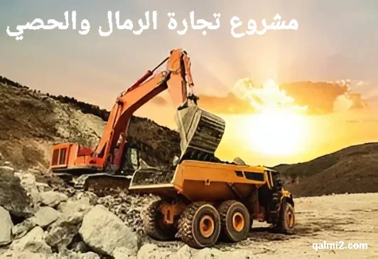 الربح من تجارة مواد البناء