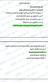 نماذج الوزارة الاسترشادية احياء الصف الثالث الثانوي