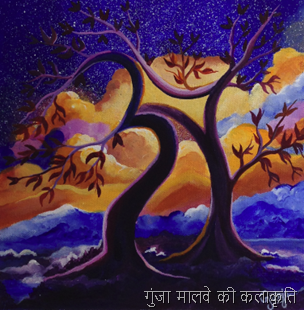 गुंजा मालवे की कलाकृति