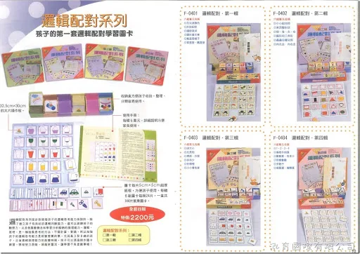 理特尚邏輯配對系列教具