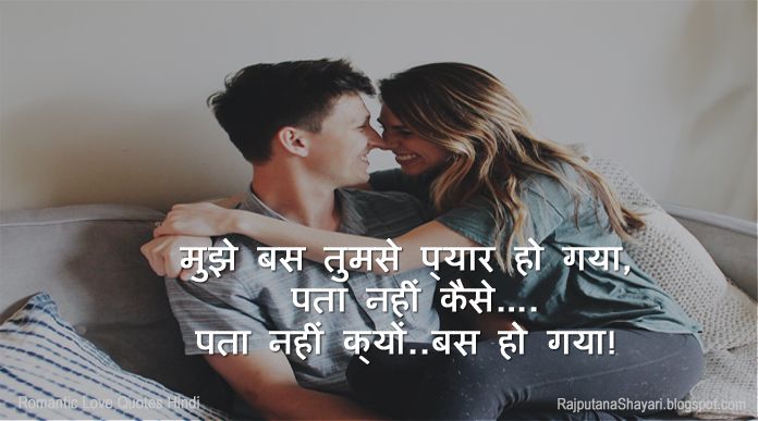 25 Best Romantic Love Quotes in Hindi With Images | Rajputana Shayari