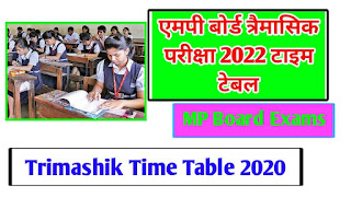 Mp board tremasik exam time table 2022