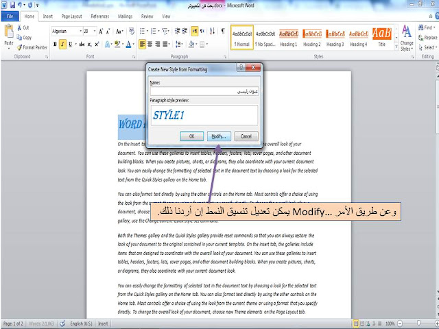 شرح طريقة إنشاء نمط جديد  create new style فى برنامج الوورد Microsoft word