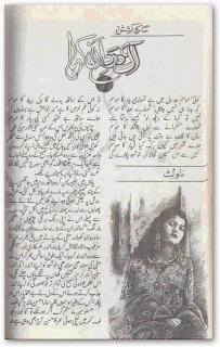 Ik dard an kaha by Saira Kashash Online Reading