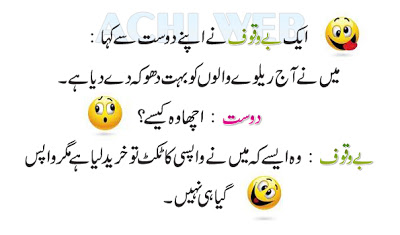 Bewaqof and friend urdu jokes 2016