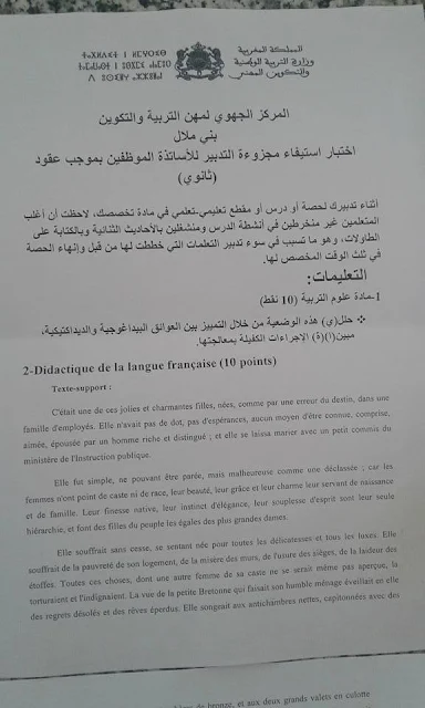 اختبار استيفاء مجزوءة التخطيط و التدبير للأساتذة الموظفين بموجب عقود ثانوي - مركز بني ملال