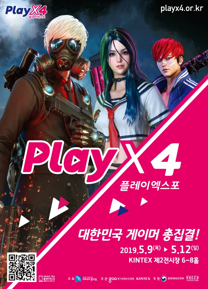 차세대 융·복합 종합게임쇼 ‘2019 플레이엑스포(PlayX4)’ 5월9일 개막