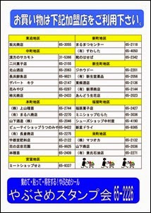 やぶさめスタンプ２
