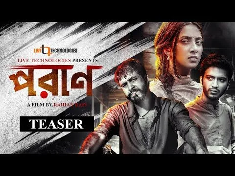 পরাণ ২০২২ বাংলা মুভি ডাউনলোড | Poran Bangla Full Movie Download