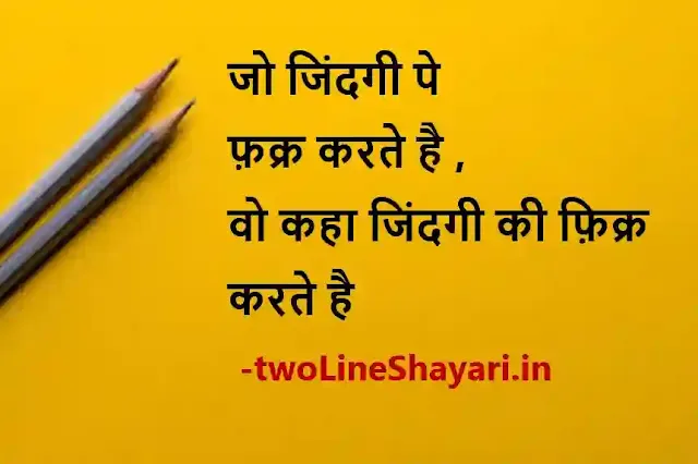 good thoughts in hindi images, good morning thoughts in hindi images, good morning quotes in hindi images