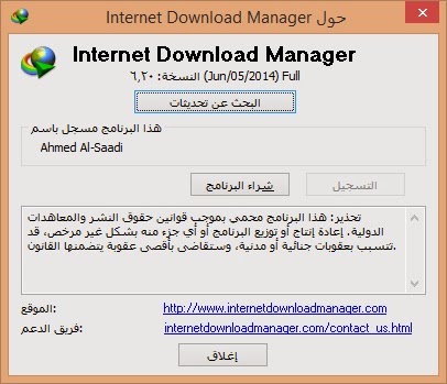 برنامج Internet Download Manager 6.21 final  build 2 final full Crack آخر اصدار